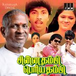 Chinna Thambi Periya Thambi movie Poster Chinna Thambi Periya Thambi movie poster