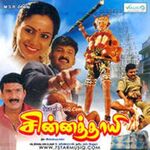 Chinna Thayee movie Poster Chinna Thayee movie poster