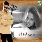 Chithiram Pesuthadi movie Poster Chithiram Pesuthadi movie poster