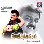 Chokka Thangam movie Poster Chokka Thangam movie poster
