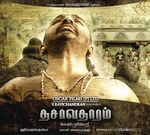 Dasavatharam movie Poster Dasavatharam movie poster