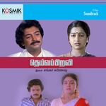Deivapiravi movie Poster Deivapiravi movie poster