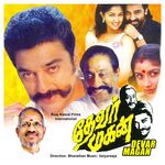 Devar Magan movie Poster Devar Magan movie poster