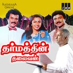 Dharmathin Thalaivan movie Poster Dharmathin Thalaivan movie poster