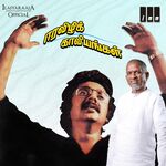 Eera Vizhi Kaaviyangal movie Poster Eera Vizhi Kaaviyangal movie poster
