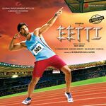 Eetti movie Poster Eetti movie poster