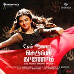 En Aaloda Seruppa Kaanom movie Poster En Aaloda Seruppa Kaanom movie poster