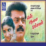En Aasai Machan movie Poster En Aasai Machan movie poster