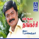 En Aasai Thangachi movie Poster En Aasai Thangachi movie poster