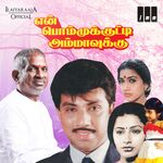 En Bommukutty Ammavukku movie Poster En Bommukutty Ammavukku movie poster
