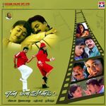 En Mana Vaanil movie Poster En Mana Vaanil movie poster