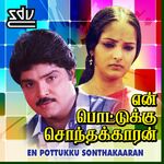En Pottukku Sonthakaaran movie Poster En Pottukku Sonthakaaran movie poster