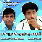 En Purushan Kuzhandhai Maadhiri movie Poster En Purushan Kuzhandhai Maadhiri movie poster