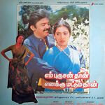 En Purushanthaan Enakku Mattumthaan movie Poster En Purushanthaan Enakku Mattumthaan movie poster