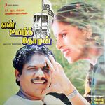 En Uyir Thozhan movie Poster En Uyir Thozhan movie poster