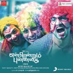 Endrendrum Punnagai movie Poster Endrendrum Punnagai movie poster