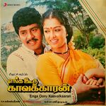 Enga Ooru Kaavalkaaran movie Poster Enga Ooru Kaavalkaaran movie poster