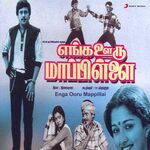 Enga Ooru Mappillai movie Poster Enga Ooru Mappillai movie poster