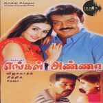 Engal Anna movie Poster Engal Anna movie poster
