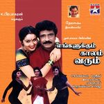 Engalukkum Kaalam Varum movie Poster Engalukkum Kaalam Varum movie poster