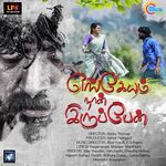 Engeyum Naan Iruppen movie Poster Engeyum Naan Iruppen movie poster