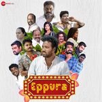 Eppura movie Poster Eppura movie poster