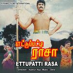 Ettupatti Rasa movie Poster Ettupatti Rasa movie poster