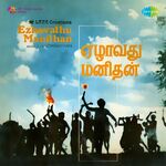 Ezhavathu Manithan movie Poster Ezhavathu Manithan movie poster
