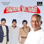 Ezhuthatha Sattangal movie Poster Ezhuthatha Sattangal movie poster
