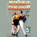Ganga Gowri movie Poster Ganga Gowri movie poster