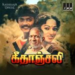 Geethanjali movie Poster Geethanjali movie poster
