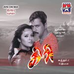 Giri movie Poster Giri movie poster