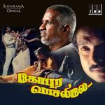 Gopura Vasalile movie Poster Gopura Vasalile movie poster