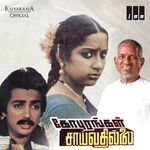 Gopurangal Saivathillai movie Poster Gopurangal Saivathillai movie poster