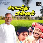 Gramathu Minnal movie Poster Gramathu Minnal movie poster