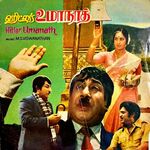 Hitler Umanath movie Poster Hitler Umanath movie poster