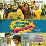 Idharkuthane Aasaipattai Balakumara movie Poster Idharkuthane Aasaipattai Balakumara movie poster