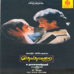 Idhaya Thamarai movie Poster Idhaya Thamarai movie poster