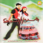 Idhaya Thirudan movie Poster Idhaya Thirudan movie poster