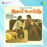Idhayam Pesugirathu movie Poster Idhayam Pesugirathu movie poster