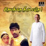 Idhayathai Thirudathe movie Poster Idhayathai Thirudathe movie poster