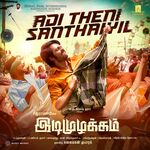 Idimuzhakkam movie Poster Idimuzhakkam movie poster