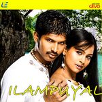 Ilampuyal movie Poster Ilampuyal movie poster