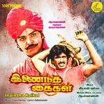 Inaindha Kaigal movie Poster Inaindha Kaigal movie poster