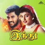 Indhu movie Poster Indhu movie poster