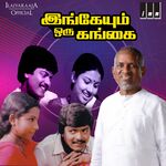 Ingeyum Oru Gangai movie Poster Ingeyum Oru Gangai movie poster