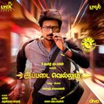 Ippadai Vellum movie Poster Ippadai Vellum movie poster