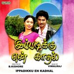 Ippadikku En Kaadhal movie Poster Ippadikku En Kaadhal movie poster