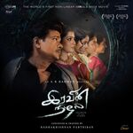 Iravin Nizhal movie Poster Iravin Nizhal movie poster