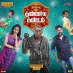 Ivanuku Thannila Kandam movie Poster Ivanuku Thannila Kandam movie poster